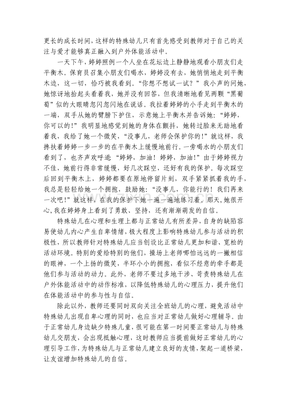 幼儿园一等奖幼儿园教育随笔《特别的婷婷》分享参考.docx_第2页