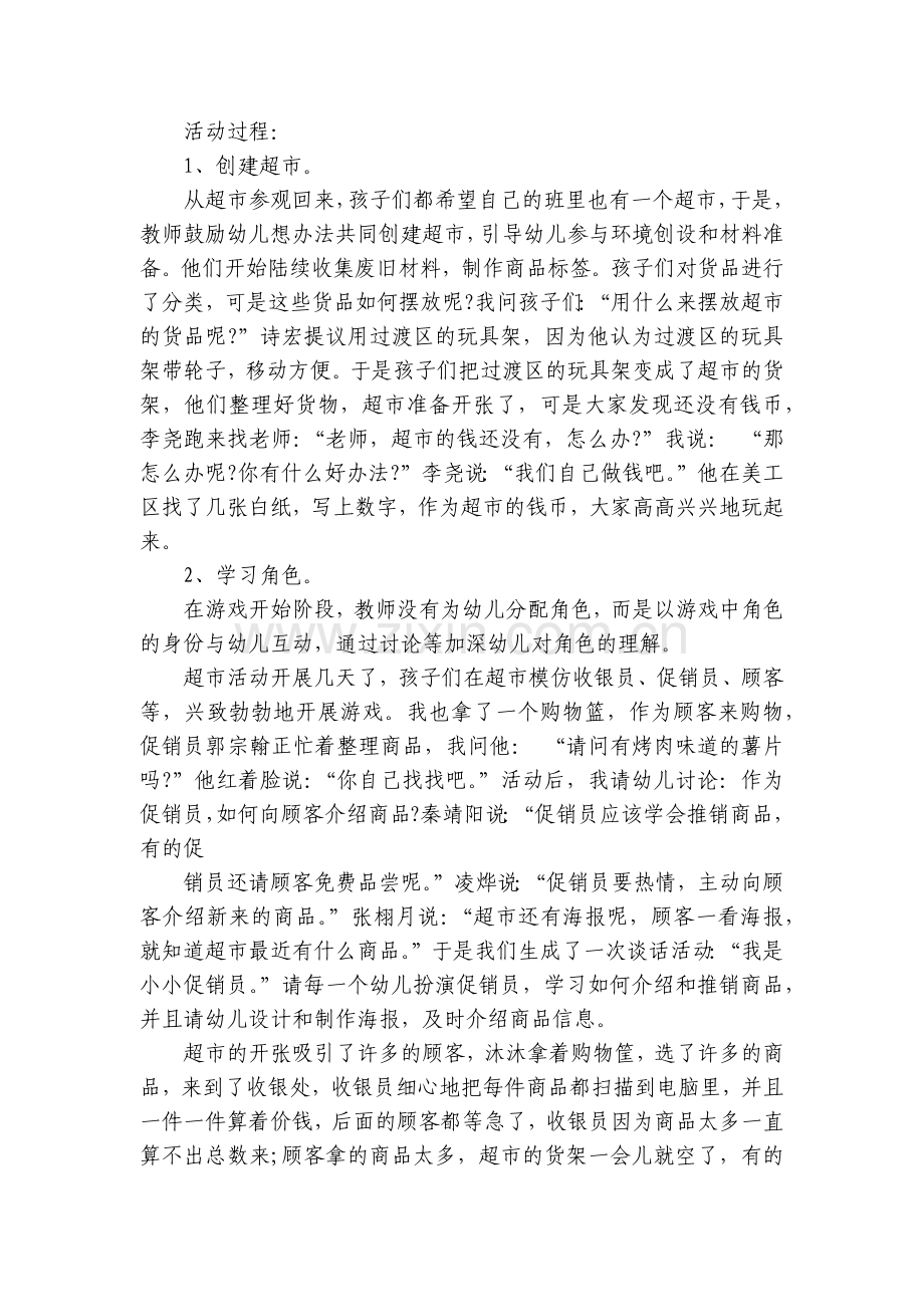 幼儿园中班社会优质公开课获奖教案教学设计《快乐超市》(附反思).docx_第2页