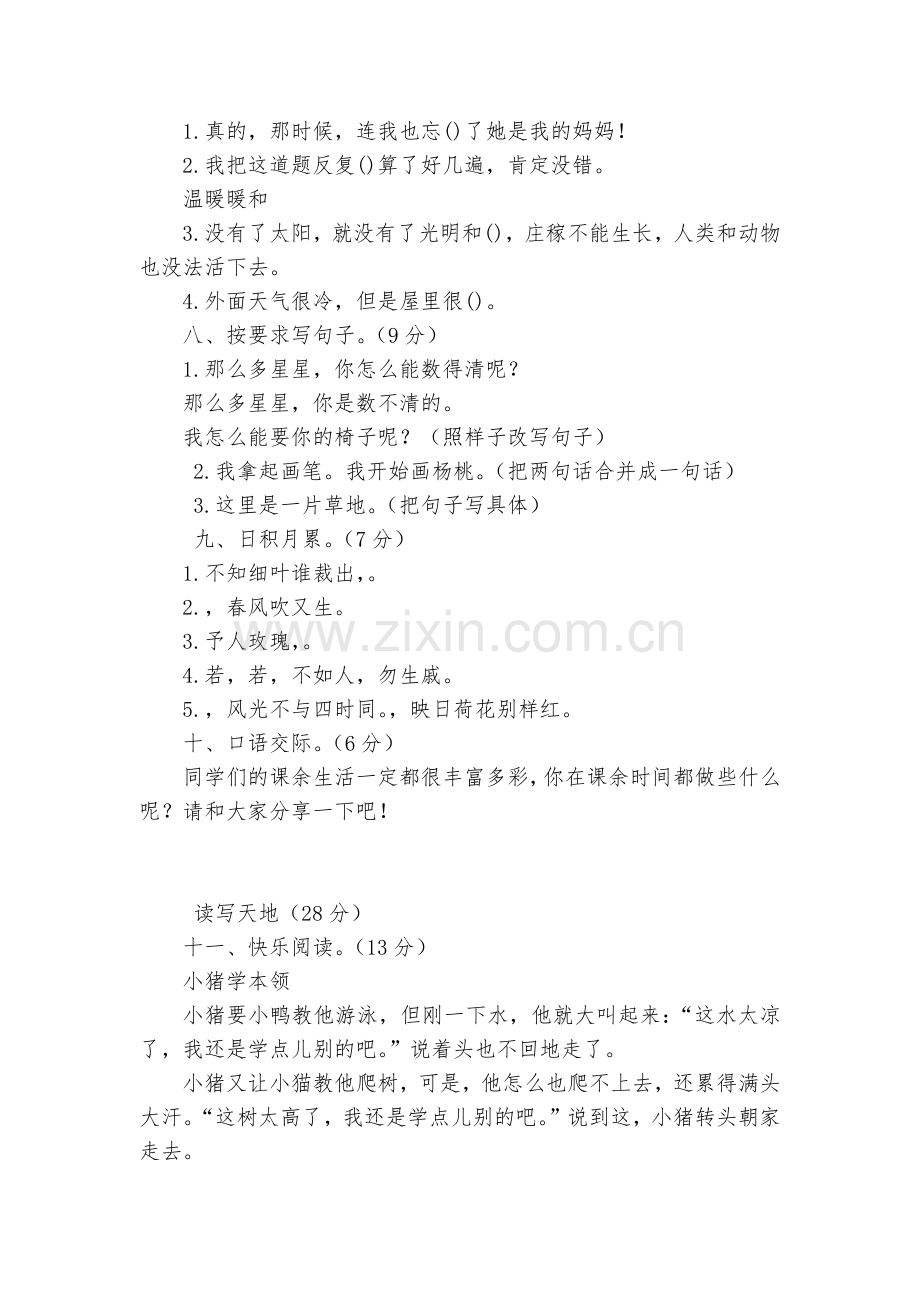 部编版二年级下学期期末语文试卷.docx_第2页