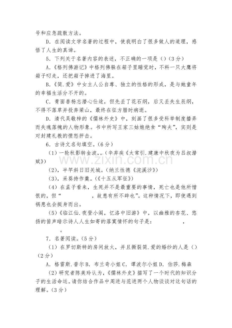 4月届九年级第二次模拟大联考浙江语文卷--部编人教版九年级总复习.docx_第2页