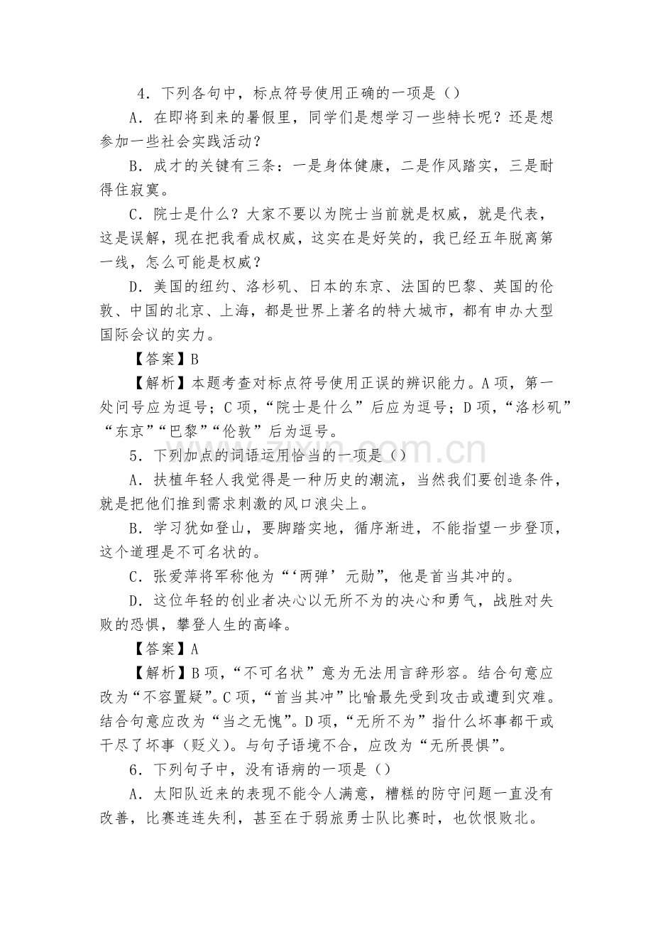 《我一生中的重要抉择》每课一练--部编人教版八年级下册.docx_第2页