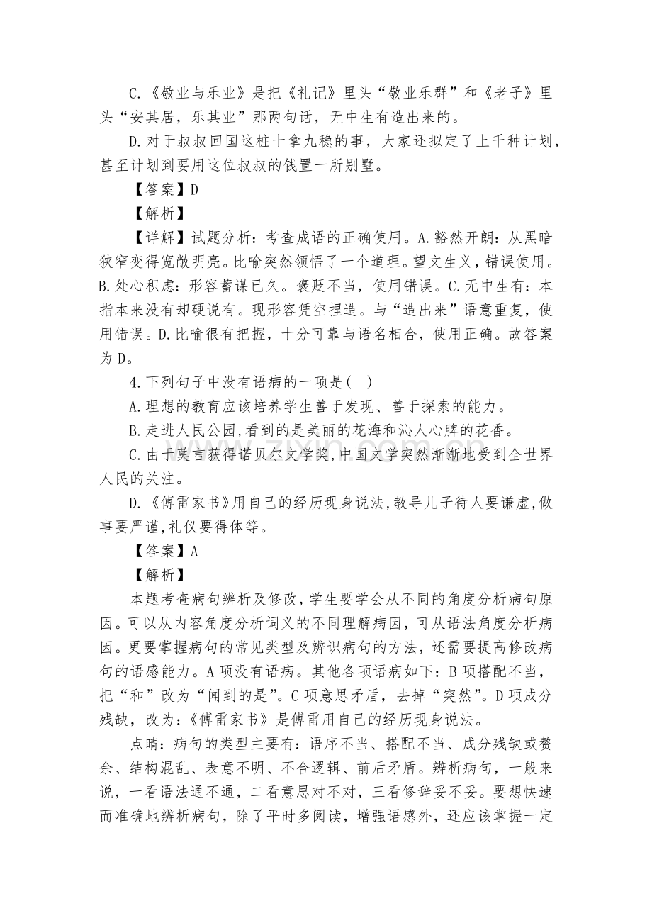 内蒙古自治区北京八中乌兰察布分校2018届九年级上学期期中考试语文试题及答案--北京版九年级上册.docx_第2页