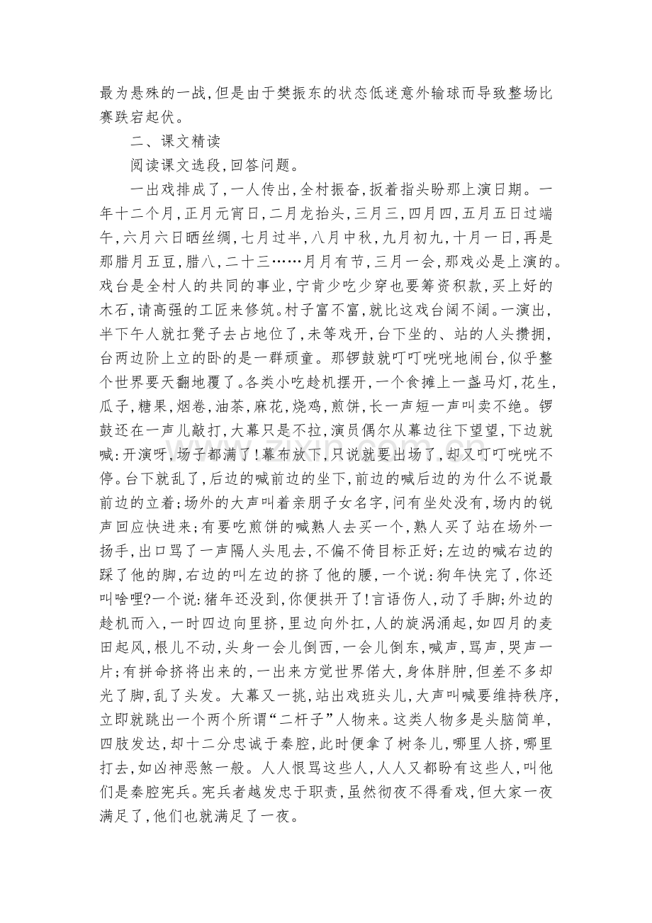 《秦腔》课时作业--统编版高二选择性必修下.docx_第2页