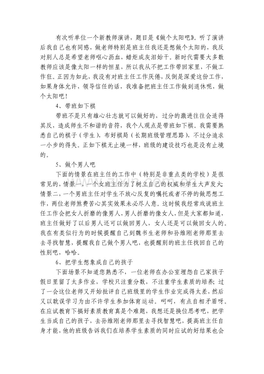我的优秀班主任工作感悟.docx_第2页