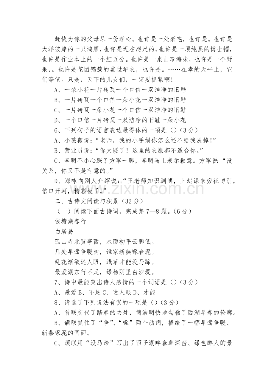 江苏沭阳县潼阳中学2017届九年级3月月考语文试题及答案--九年级下册.docx_第2页