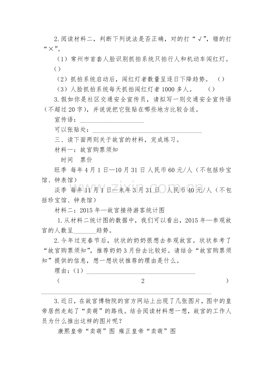 部编版小学语文六年级下册课外创新阅读专项训练试题及答案.docx_第2页