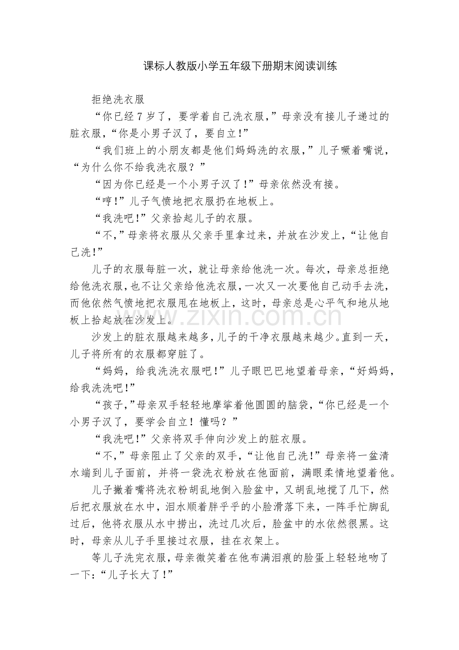 课标人教版小学五年级下册期末阅读训练.docx_第1页