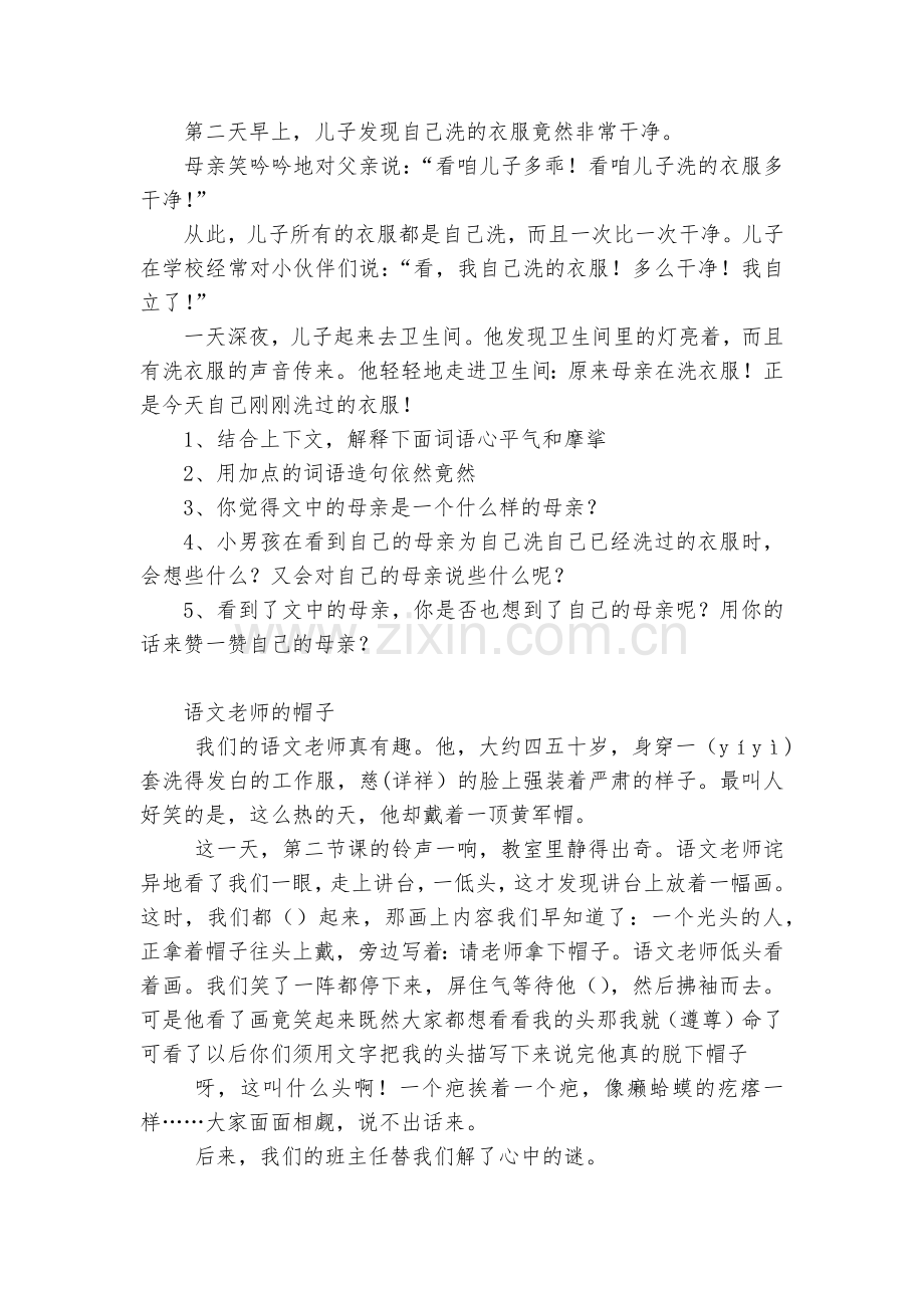 课标人教版小学五年级下册期末阅读训练.docx_第2页