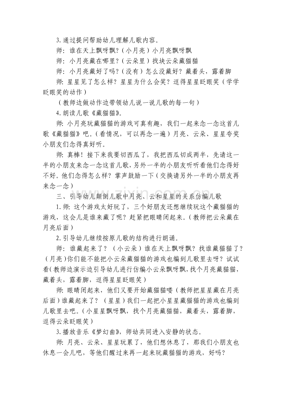 幼儿园小班语言优质公开课获奖教案教学设计《藏猫猫》含反思.docx_第2页