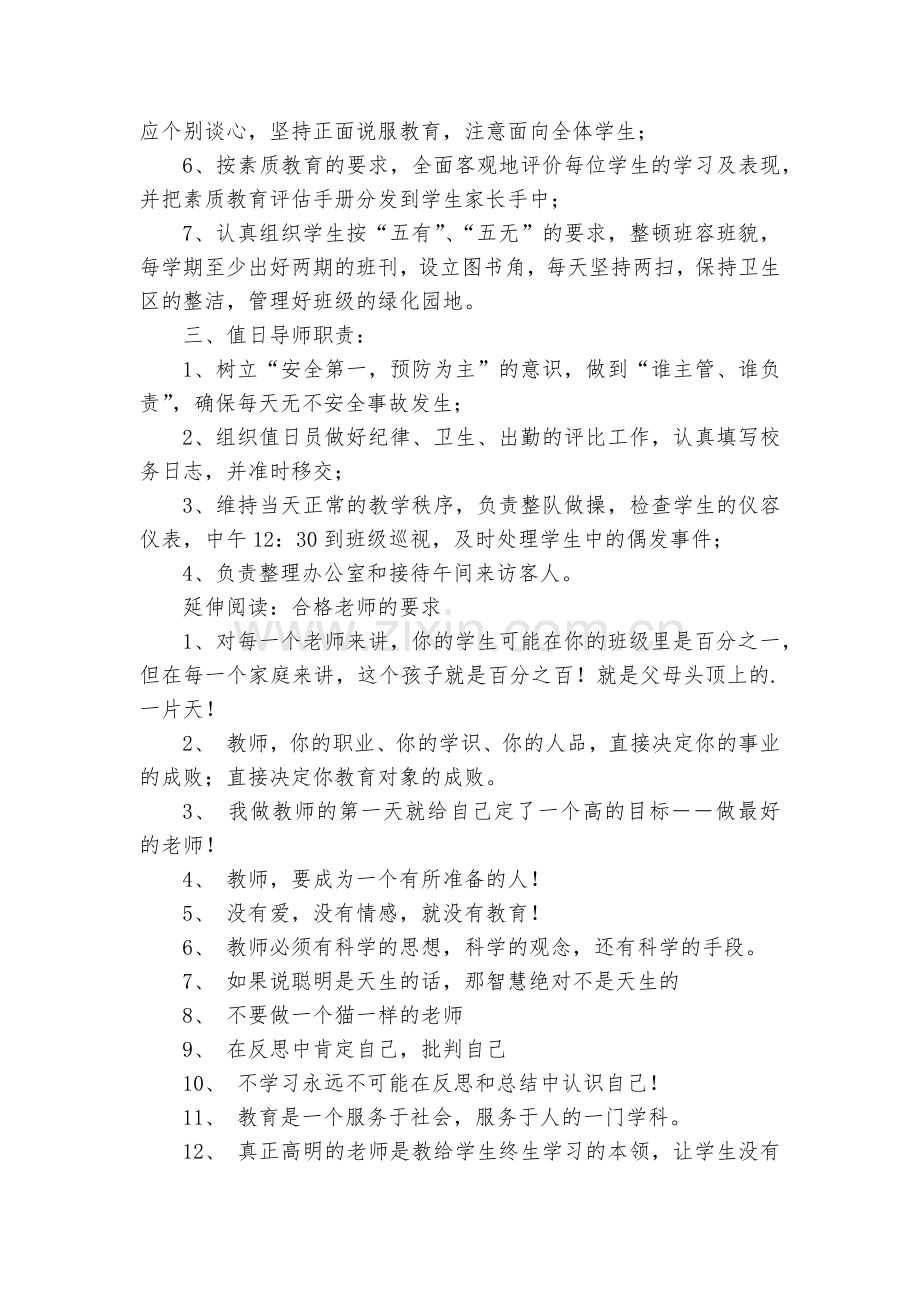 教师岗位职责范文7篇.docx_第2页
