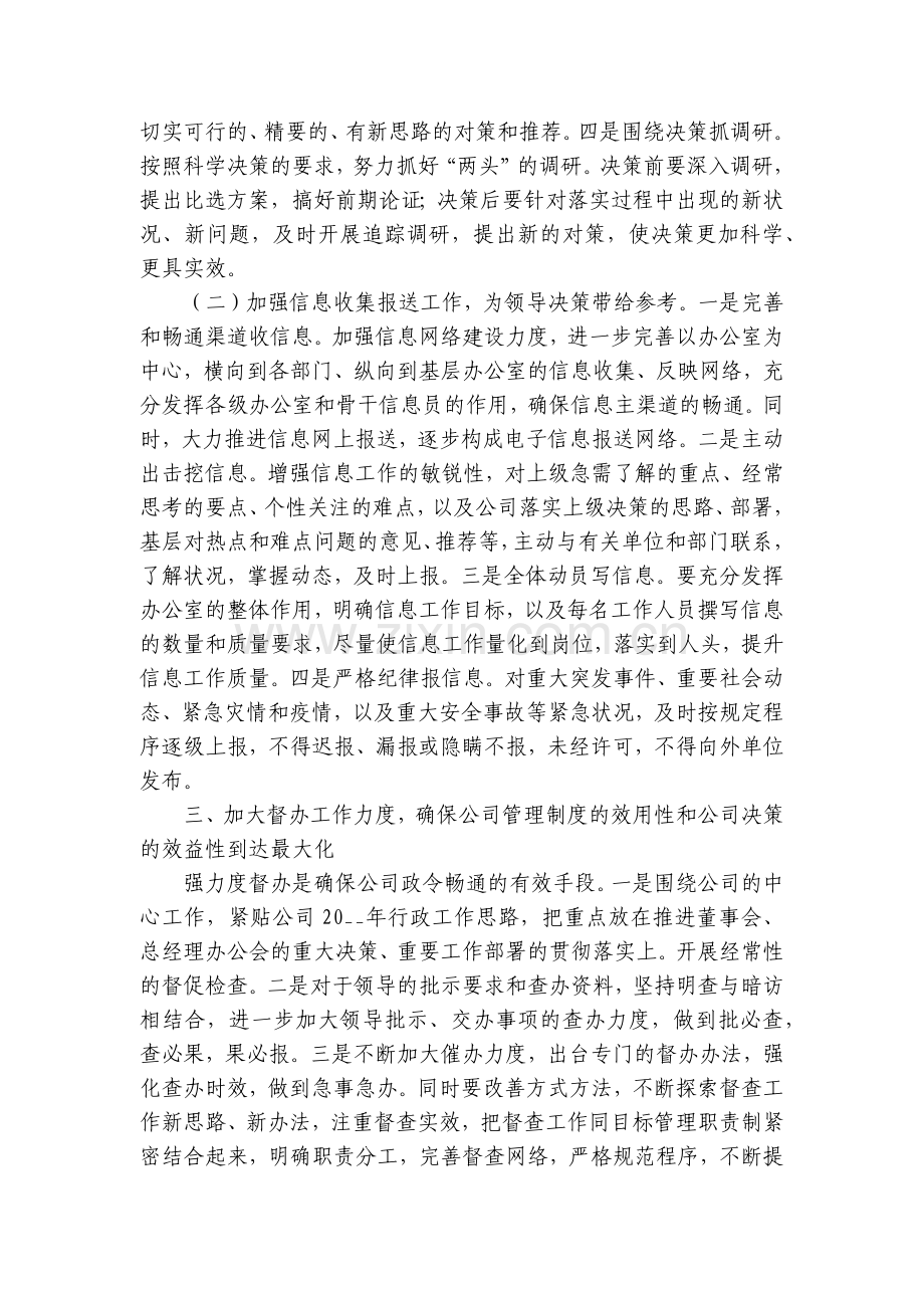 年度工作计划及目标【通用10篇】.docx_第2页