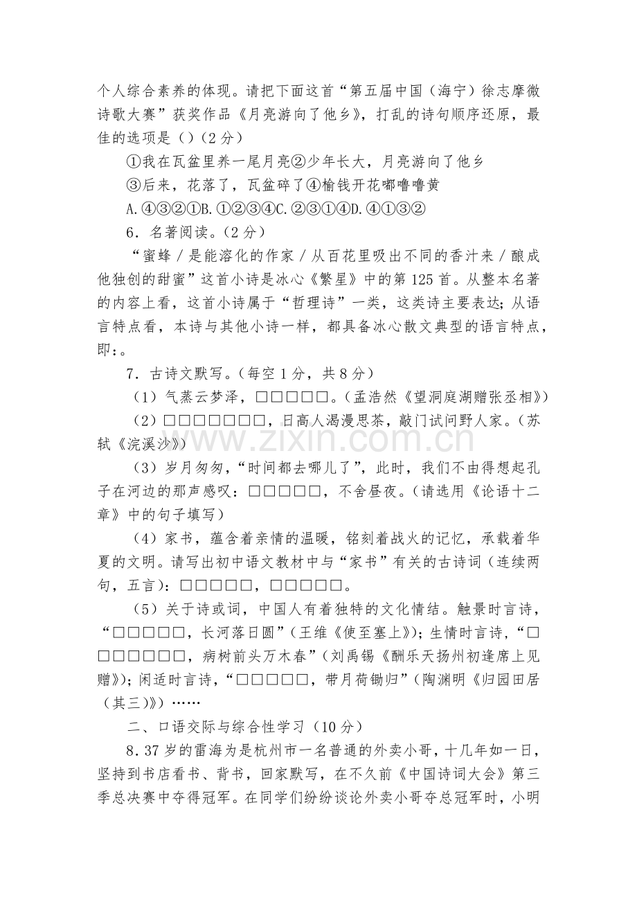 湖北襄阳市枣阳市2018中考适应性语文试题及答案--部编人教版九年级总复习.docx_第2页