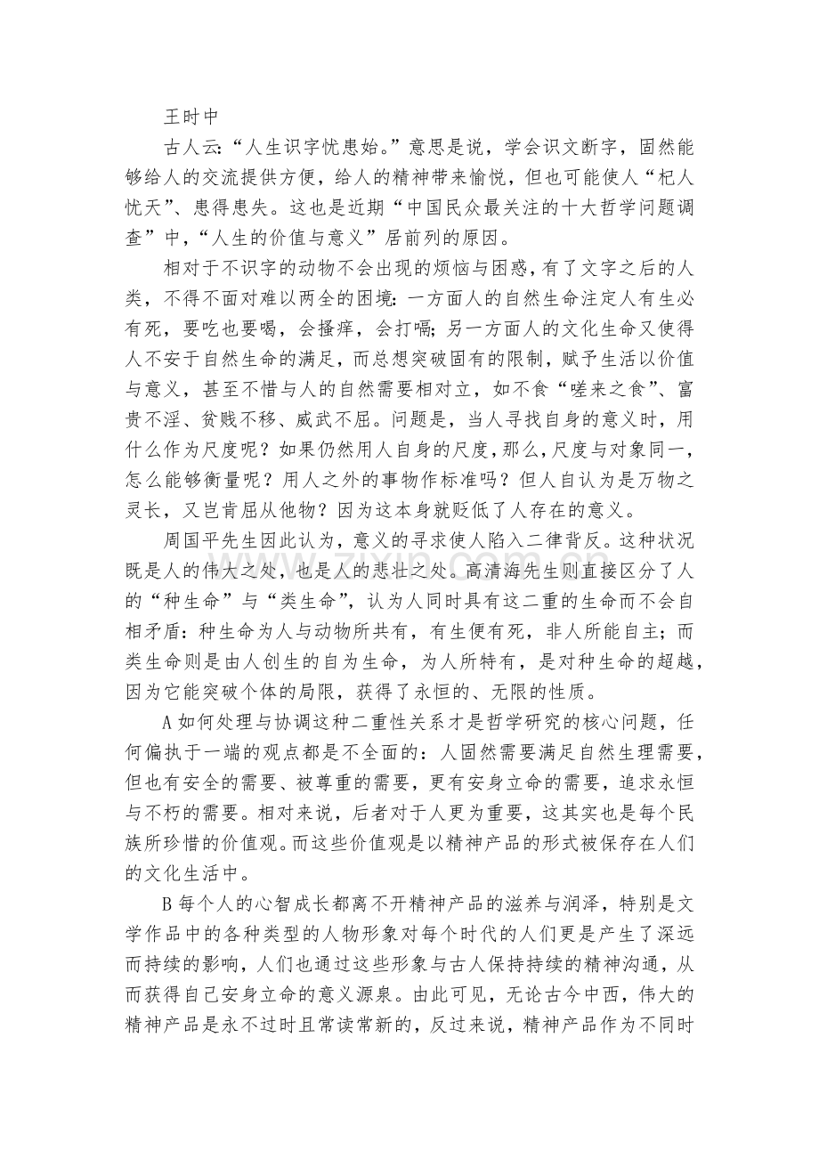 上海市行知中学2022学年高二下学期期中语文试题及答案--统编版高二选择性必修下.docx_第2页