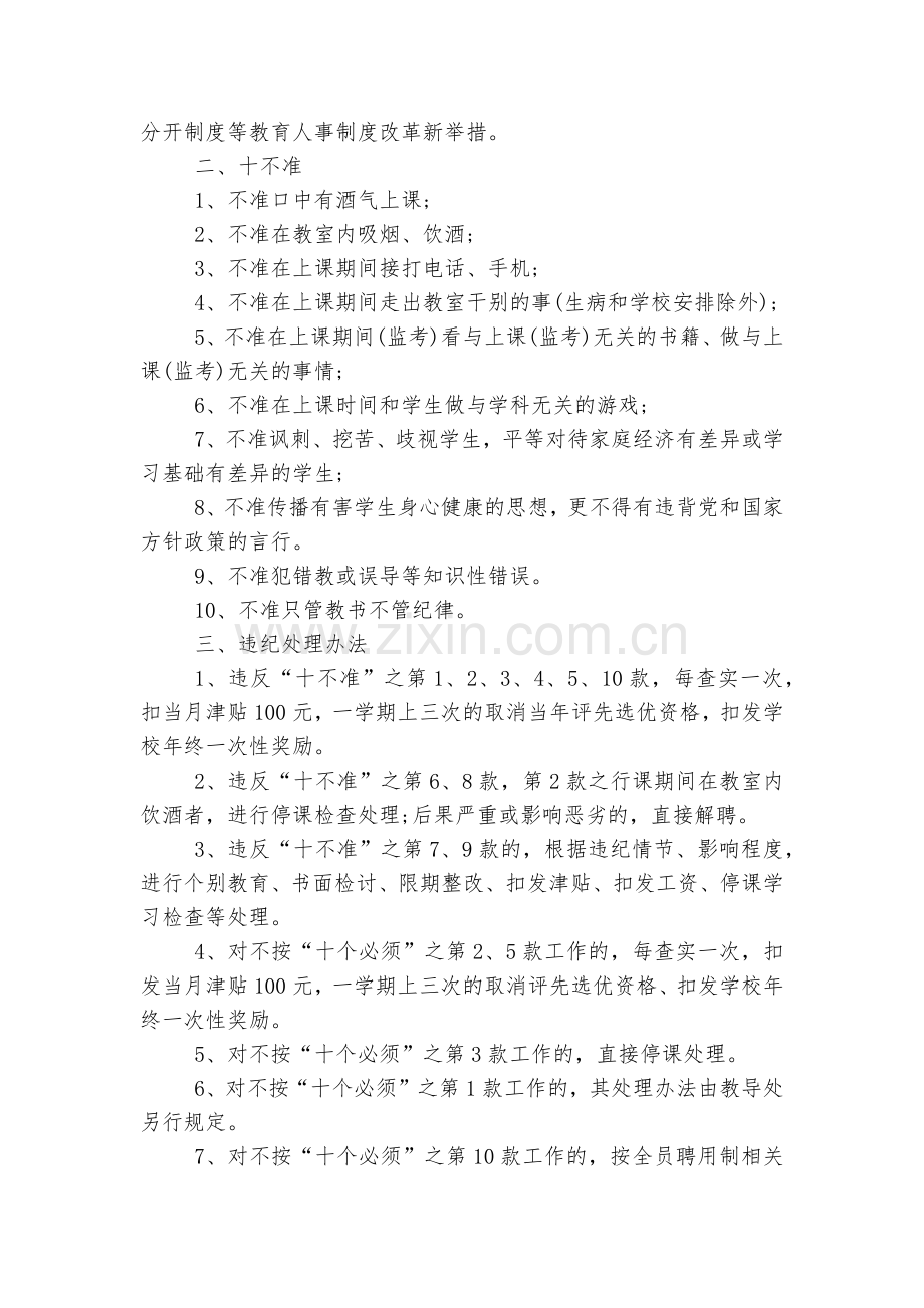 学校教师管理制度规定5篇.docx_第2页