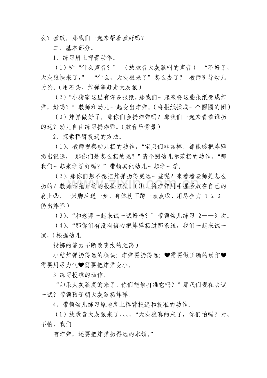 小班健康体育优秀优质公开课获奖教案教学设计含反思《小猪战胜大灰狼》.docx_第2页