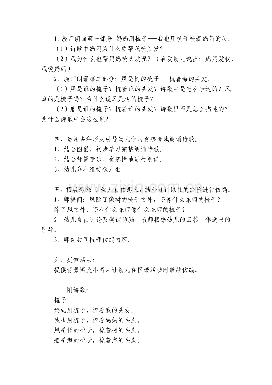 幼儿园中班优质公开课获奖教案教学设计《梳子》含反思.docx_第2页