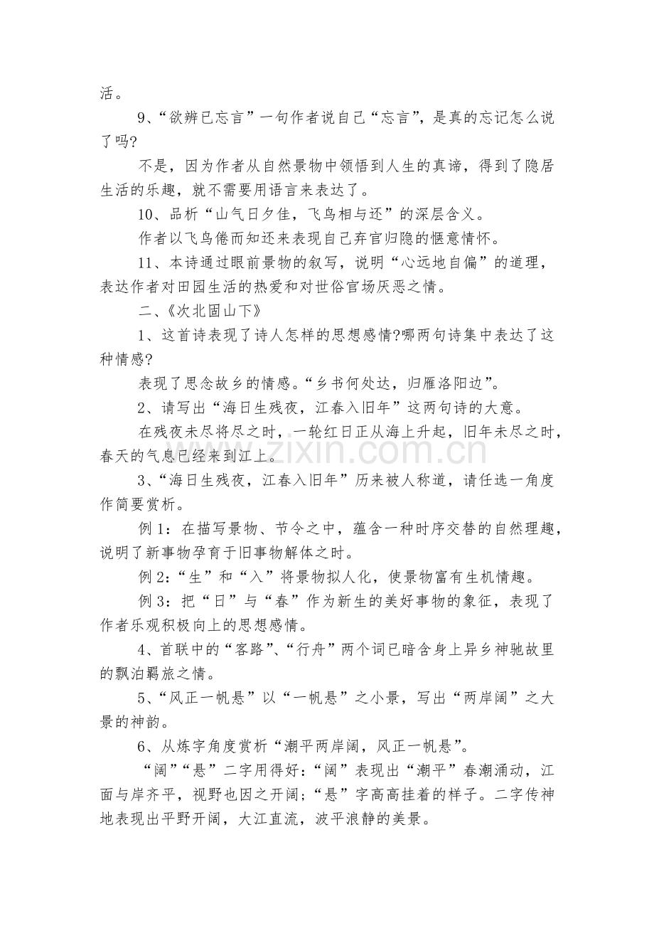 冀教版七年级下册部编版语文提纲.docx_第2页