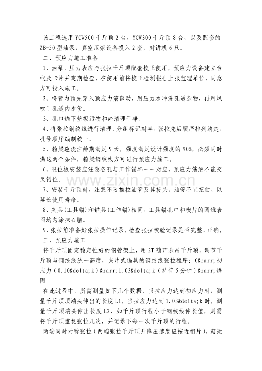 钢绞线预应力施工技术交底内容应知应会清单记录.docx_第2页