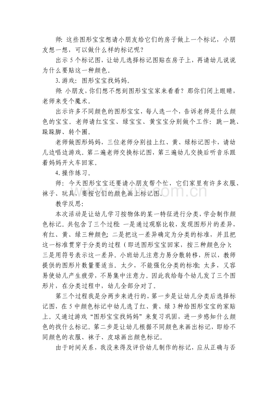 幼儿园小班美术活动《多彩的图形宝宝》优质公开课获奖教案教学设计及反思.docx_第2页