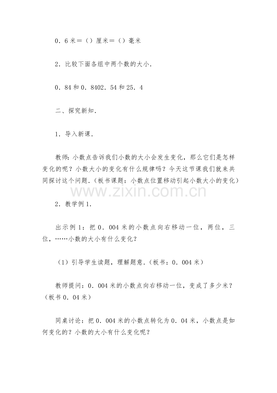 小数点位置移动引起小数大心变化2(人教版四年级教案设计).docx_第2页