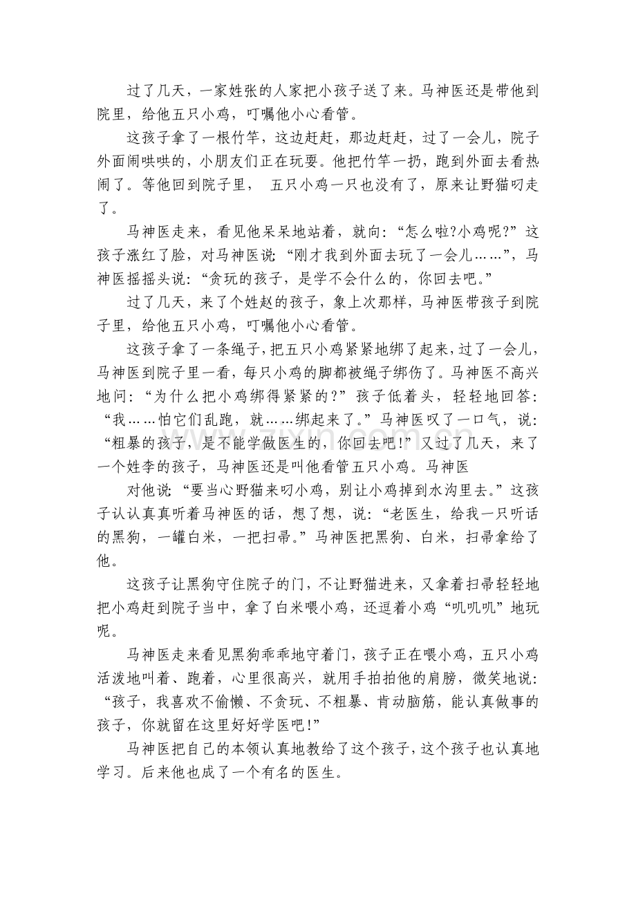 幼儿园大班语言故事：马神医挑徒弟优质公开课获奖教案教学设计.docx_第2页