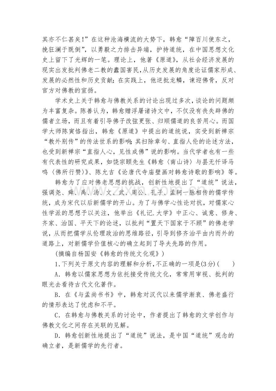 湖南娄底市届高三二模语文试题及答案(4月份)--人教版高三总复习.docx_第2页