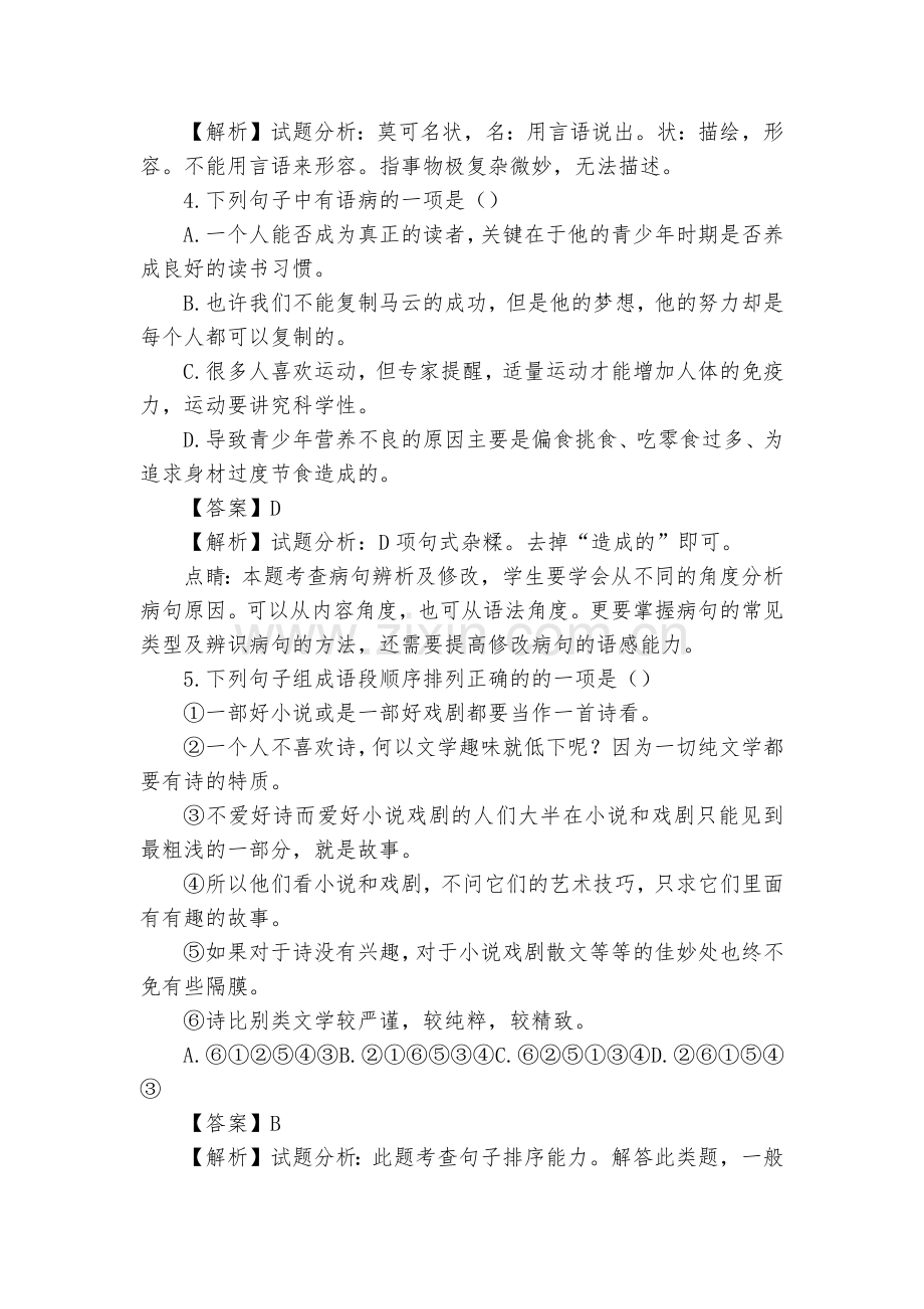 河南濮阳县第一中学2017-2018学年八年级下学期入学测试语文试题及答案--部编人教版八年级下册.docx_第2页