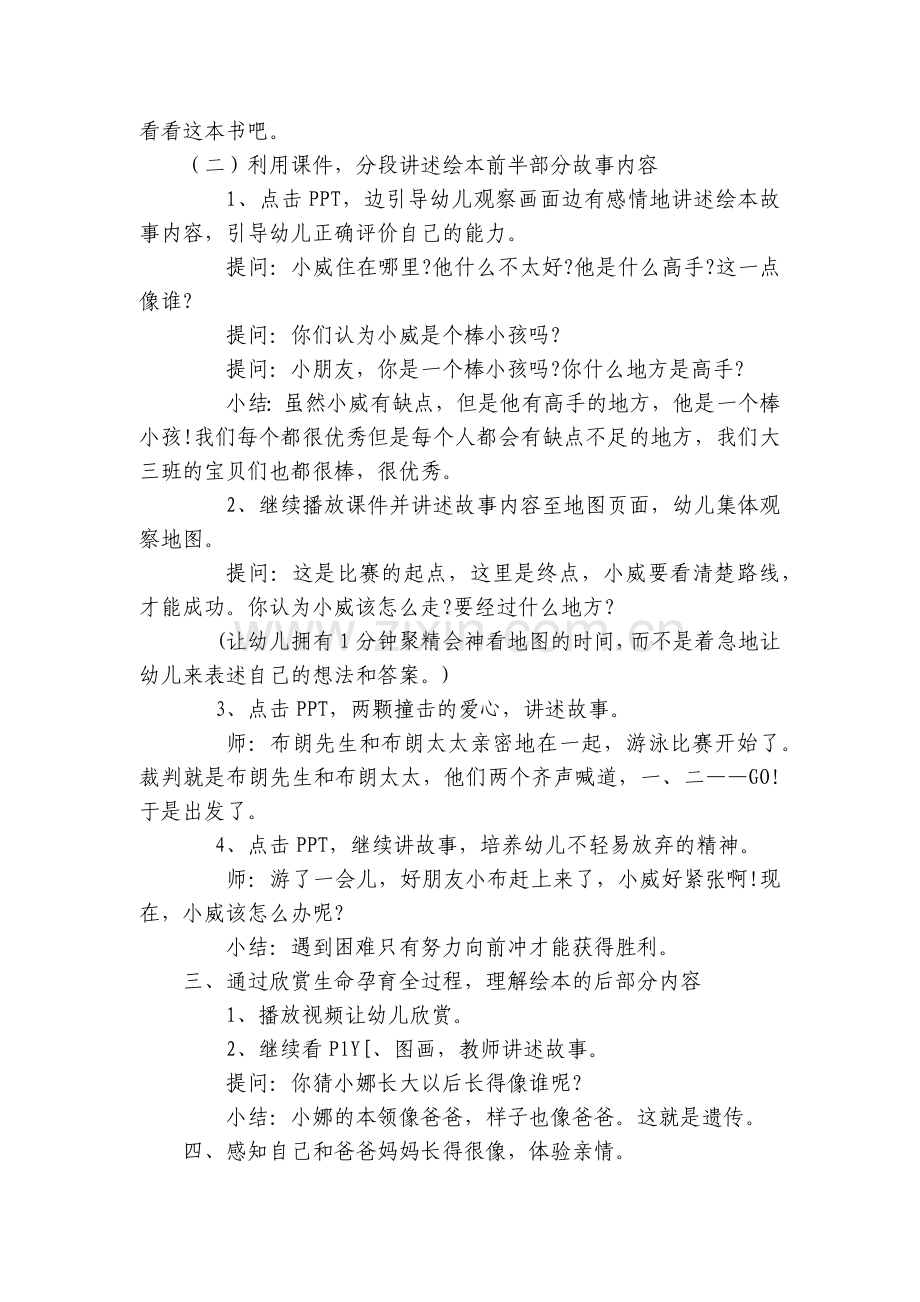 幼儿园大班语言优质公开课获奖教案教学设计《小威向前冲》.docx_第2页