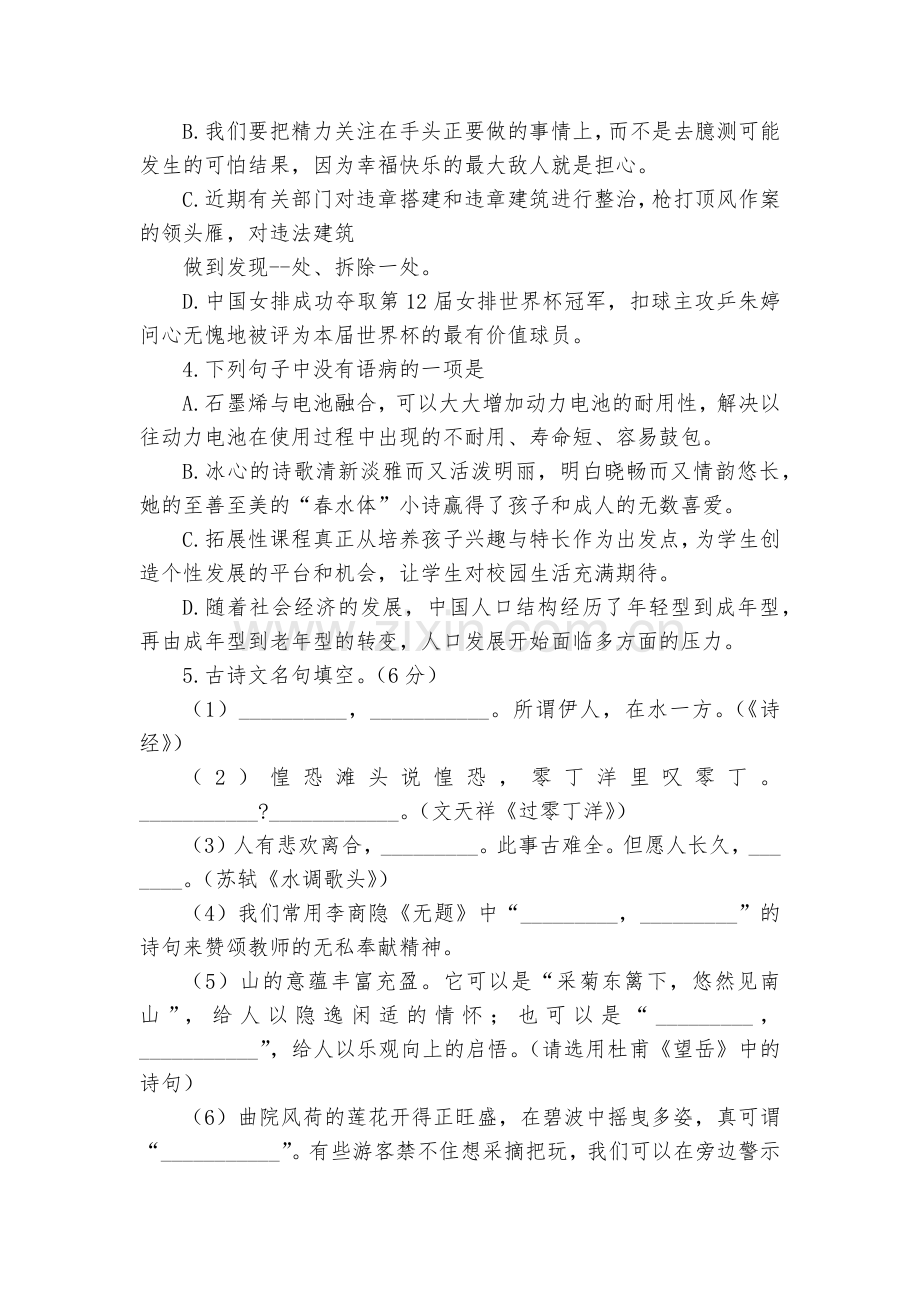浙江杭州市2016年中考语文模拟卷--部编人教版九年级总复习.docx_第2页
