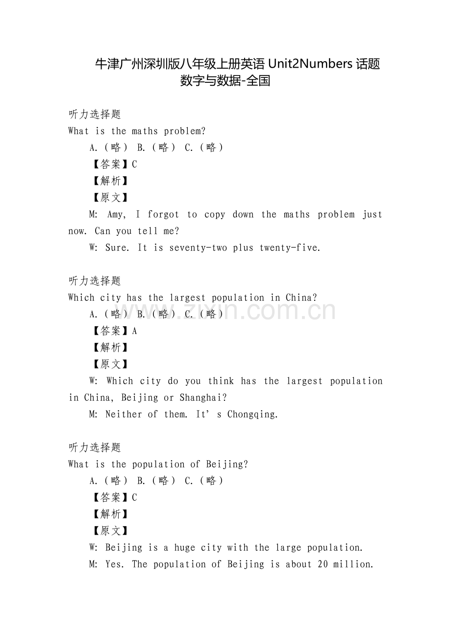 牛津广州深圳版八年级上册英语Unit2Numbers话题数字与数据-全国.docx_第1页