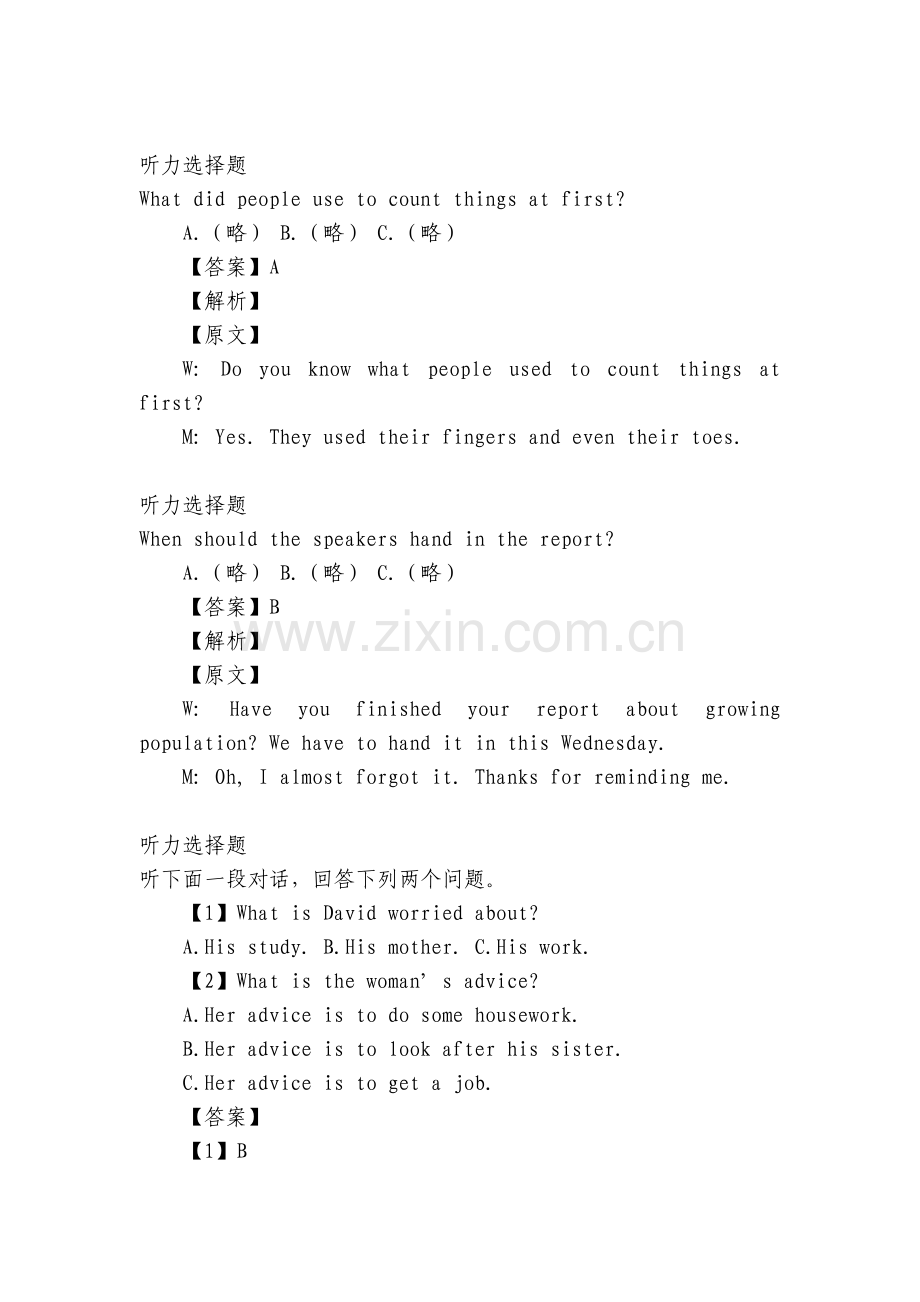 牛津广州深圳版八年级上册英语Unit2Numbers话题数字与数据-全国.docx_第2页
