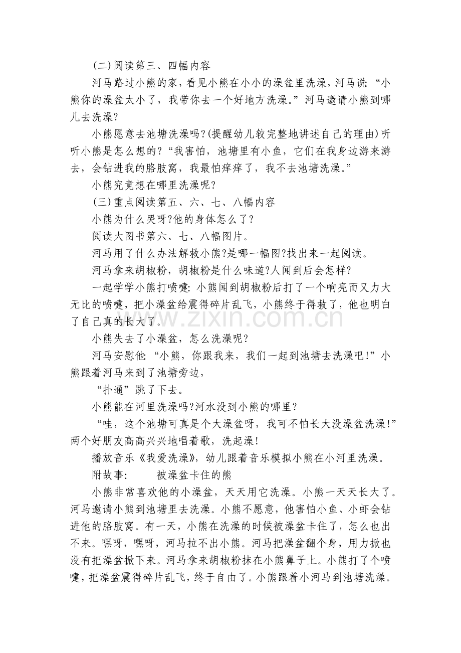 幼儿园中班语言优质公开课获奖教案教学设计《被澡盆卡住的熊》.docx_第2页