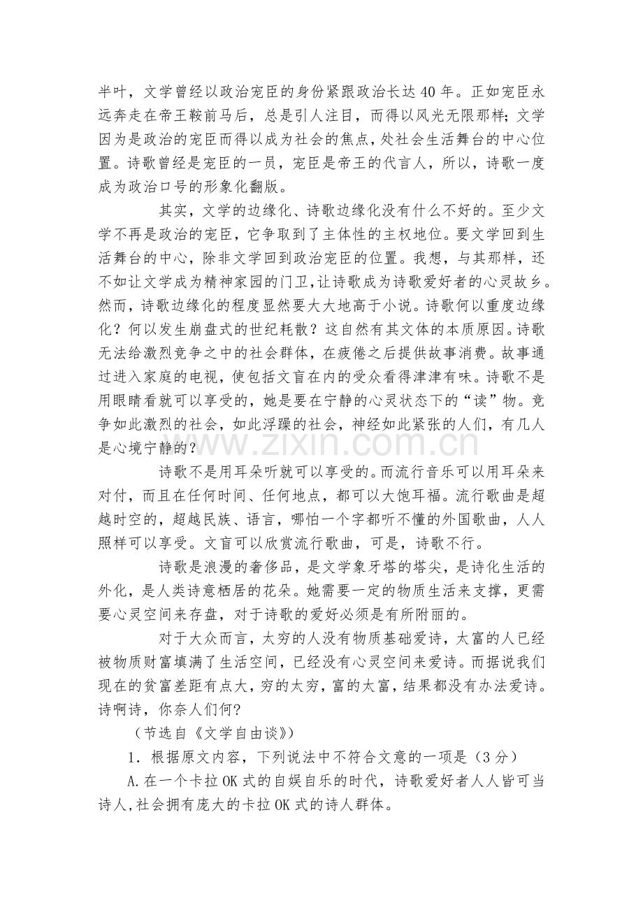 广东华南师范大学附属中学2017届高三第三次模拟语文试题及答案--人教版高三总复习.docx_第2页