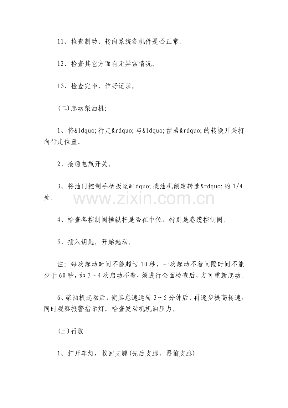 锚杆台车安全技术操作规程.docx_第2页