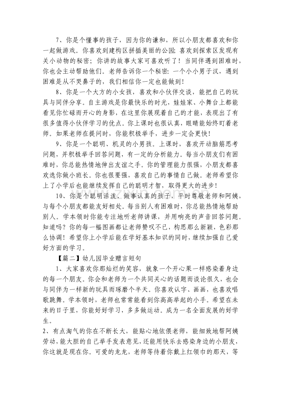 幼儿园毕业赠言短句.docx_第2页