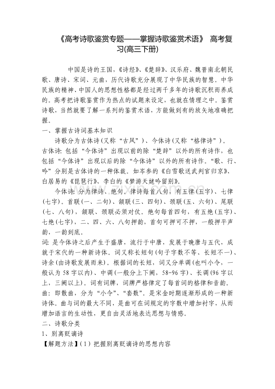 《高考诗歌鉴赏专题——掌握诗歌鉴赏术语》-高考复习(高三下册).docx_第1页