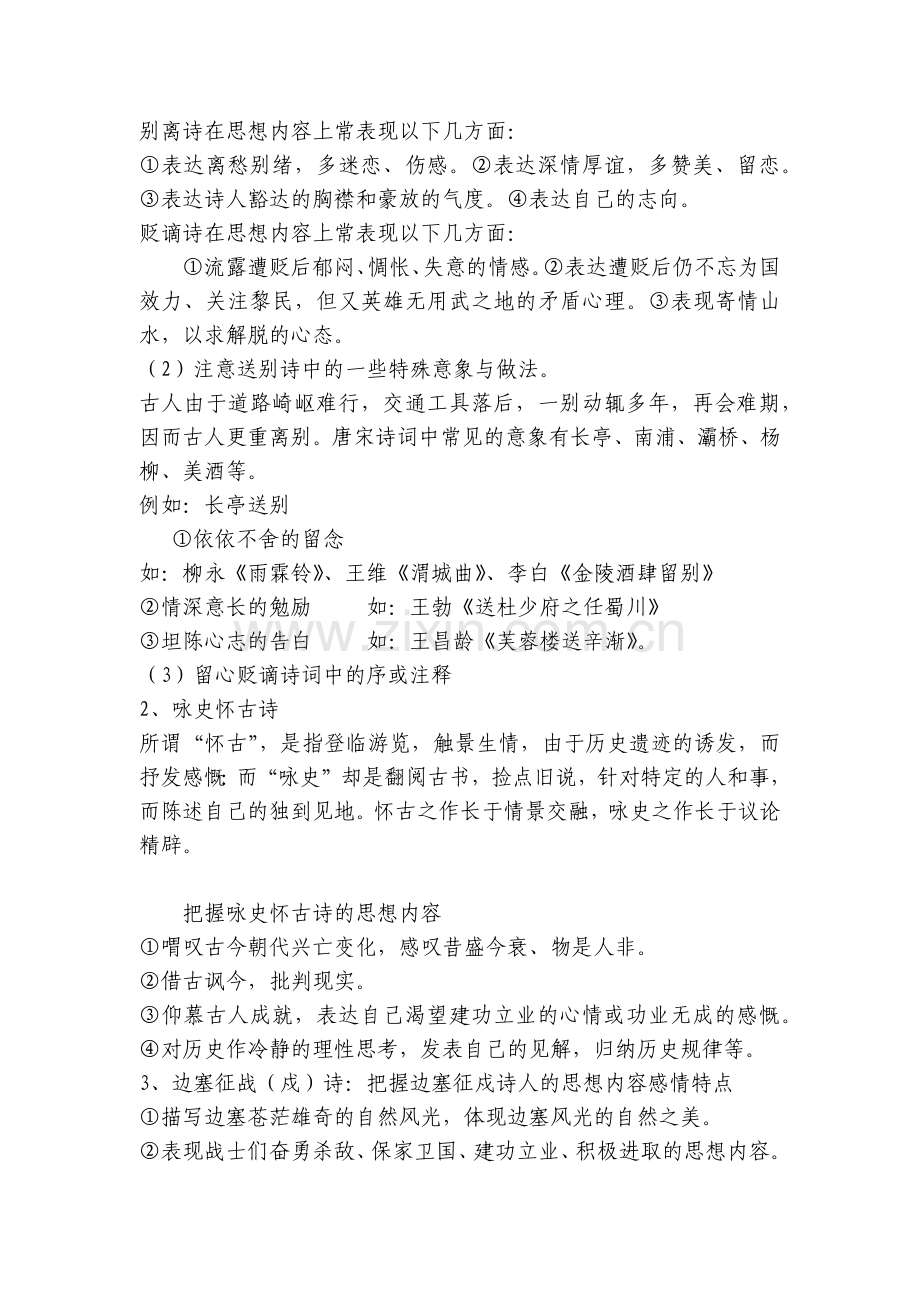 《高考诗歌鉴赏专题——掌握诗歌鉴赏术语》-高考复习(高三下册).docx_第2页