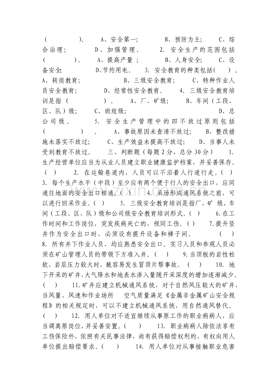 地下矿山作业人员试题及答案2(B).docx_第2页