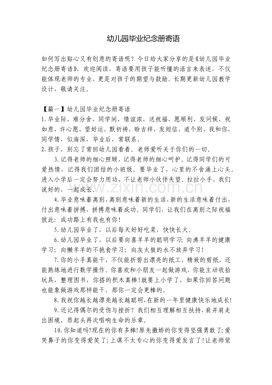幼儿园毕业纪念册寄语.docx_第1页