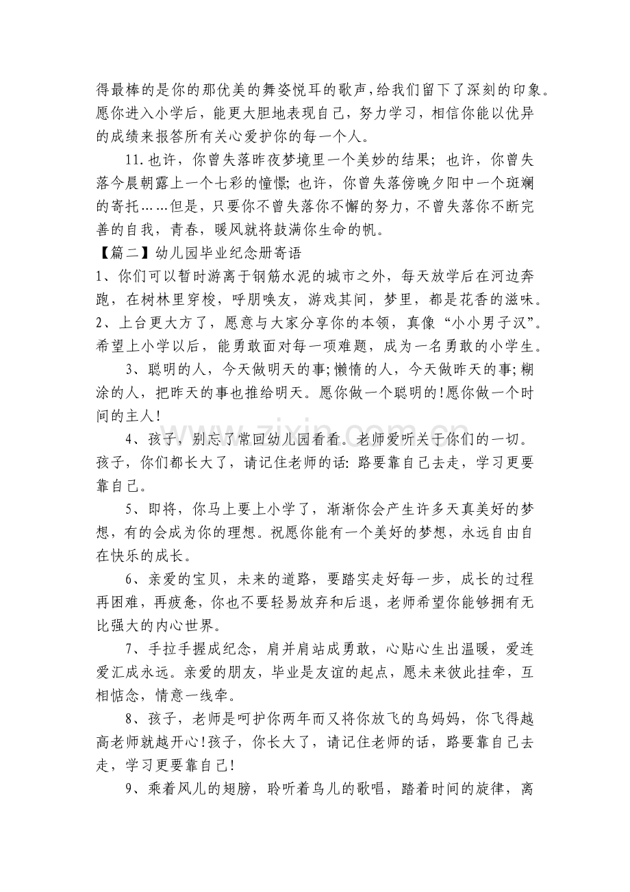 幼儿园毕业纪念册寄语.docx_第2页