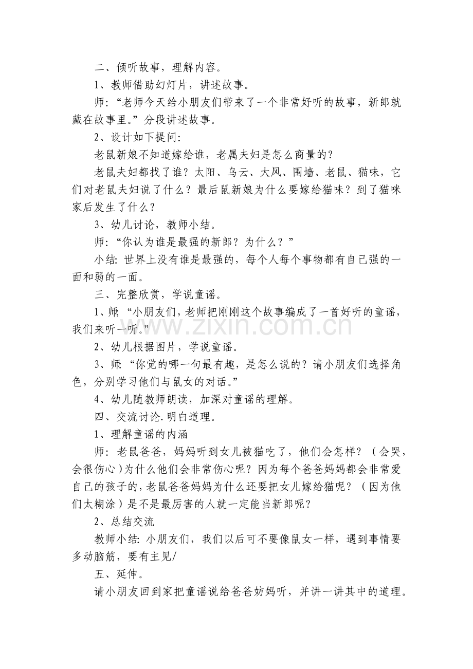 幼儿园大班语言活动《老鼠嫁女儿》优质公开课获奖教案教学设计.docx_第2页