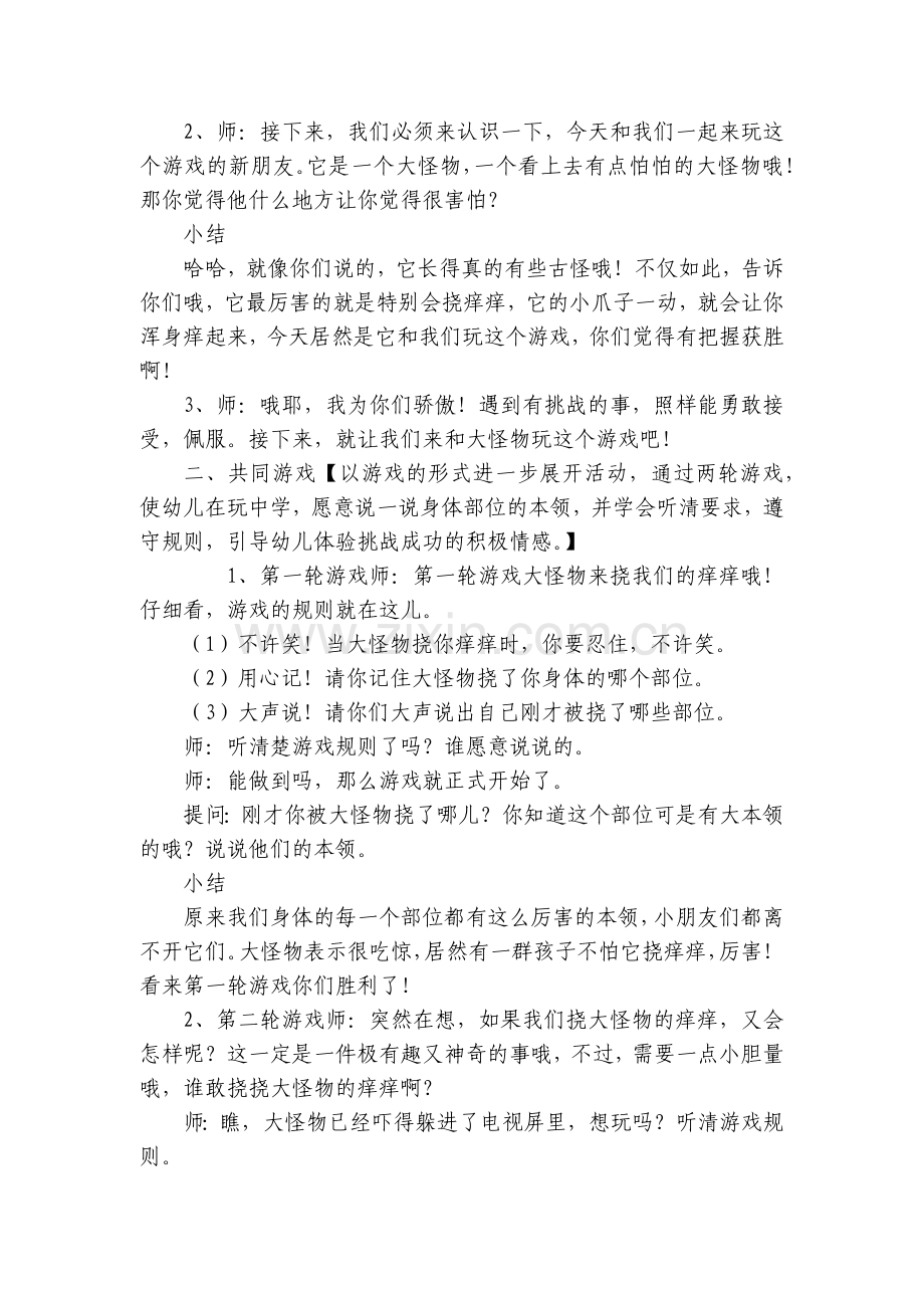 中班游戏《挠挠大怪物》优质公开课获奖教案教学设计(附反思).docx_第2页