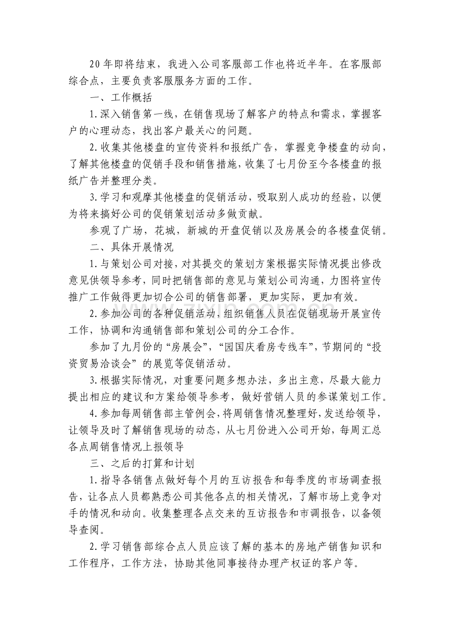 房地产销售客服个人转正工作总结述职报告.docx_第2页