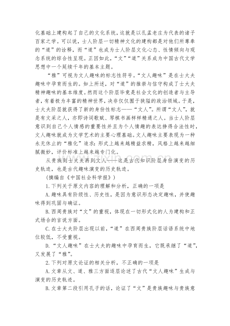 湖南长沙市长郡中学2018-学年高二下学期开学考试语文试题及答案(解析版)--人教版高二下册.docx_第2页