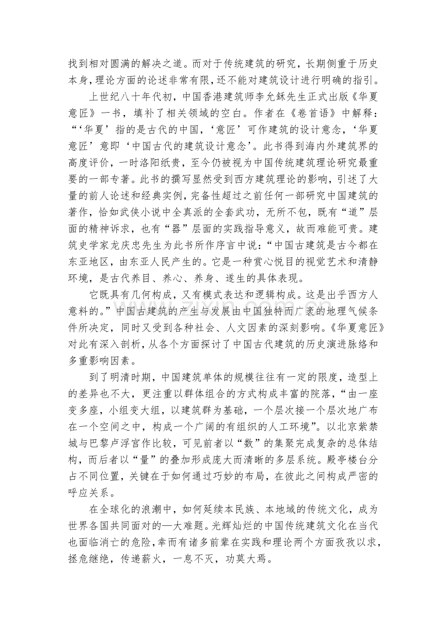 黑龙江鸡西市鸡东县第二中学-2020学年高二下学期阶段性线上考试语文试卷--人教版高二.docx_第2页