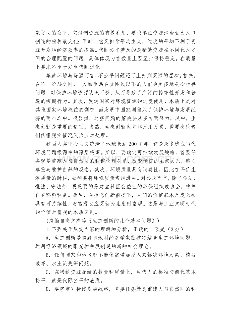 湖南H11教育联盟G10教育联盟届高三11月联考语文试题及答案--部编人教版高三总复习.docx_第2页