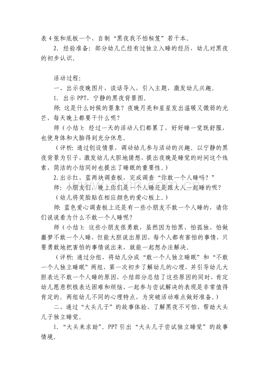 幼儿园大班心理健康活动《黑夜-我不怕》.docx_第2页