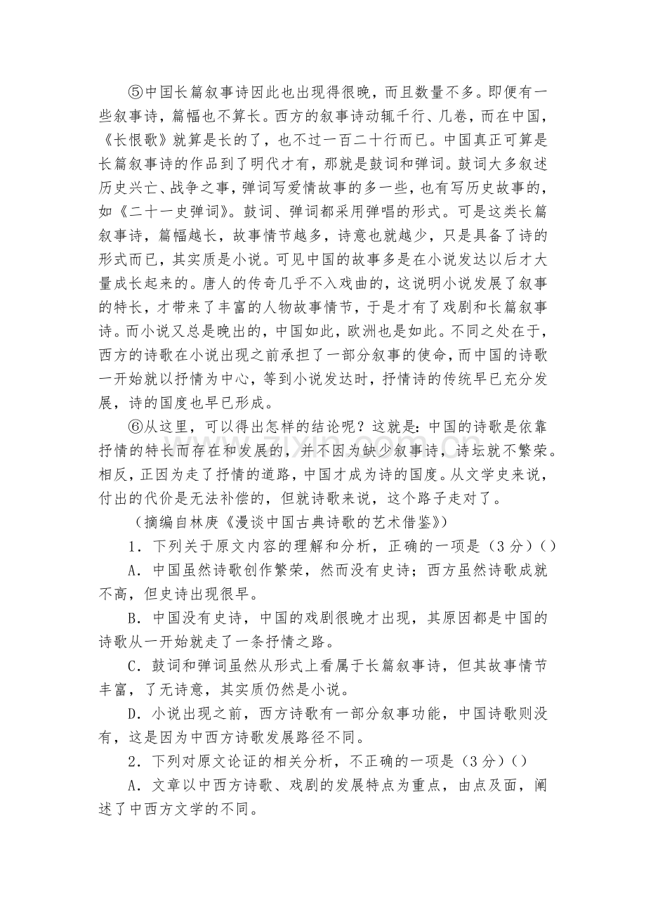 湖南醴陵一中、攸县一中2018-学年高二上学期期中联考语文试题及答案--人教版高二上册.docx_第2页