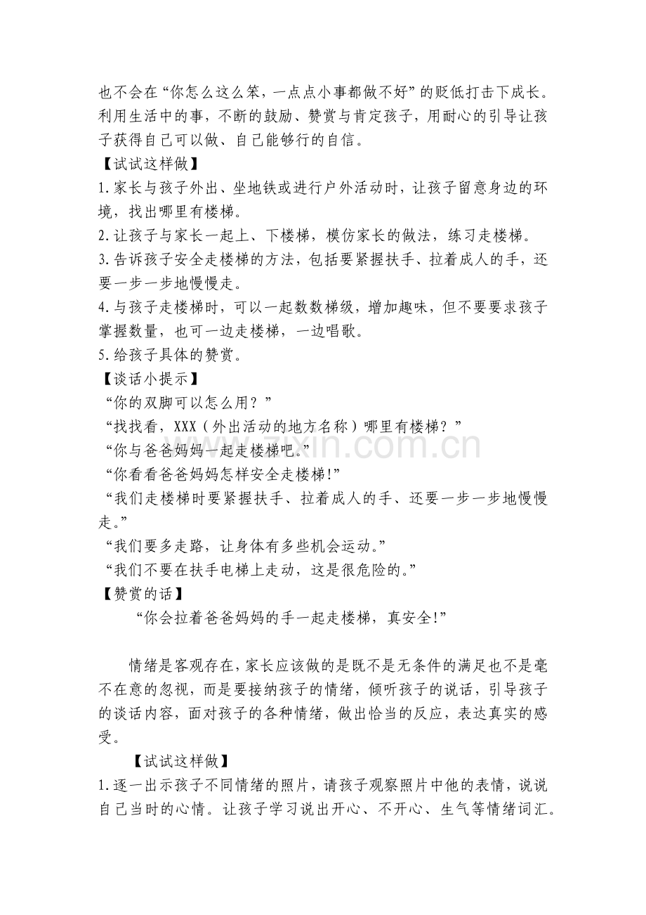 9月入园前幼儿园小班老师和家长需要注意什么.docx_第2页