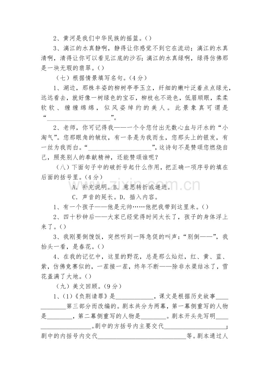 六年级语文毕业会考试.docx_第2页